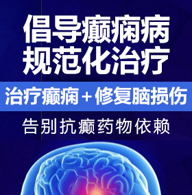 肏鸡八肏逼精品癫痫病能治愈吗